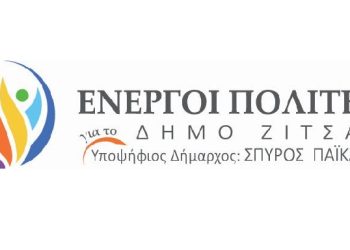 «ΕΝΕΡΓΟΙ ΠΟΛΙΤΕΣ ΓΙΑ ΤΟ ΔΗΜΟ ΖΙΤΣΑΣ»: Ιδρυτική διακήρυξη
