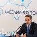 Κυρ. Μητσοτάκης: Εκλογές την άνοιξη που θα έχουμε εξαντλήσει την τετραετία