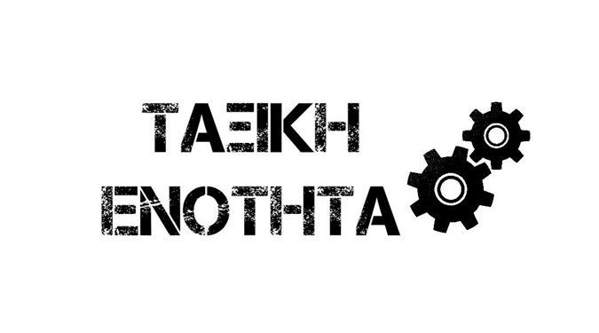 Κάλεσμα της Ταξικής Ενότητας για Συγκέντρωση ενάντια στην ακρίβεια την Πέμπτη 26/1/23 στις 6.00 μ.μ στην Περιφέρεια