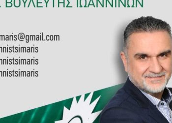 Δήλωση υποψήφιου βουλευτή Ιωαννίνων του ΠΑΣΟΚ – Κινήματος Αλλαγής Γιάννη Τσίμαρη