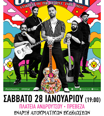 Ο Δήμος Πρέβεζας φορά τα γιορτινά του και οι Απόκριες ξεκινούν! Οι Onirama στο μεγαλύτερο αποκριάτικο πάρτι!