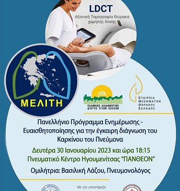 Ομιλία για τον Καρκίνο του Πνεύμονα και δωρεάν σπιρομέτρηση από το ΚΕΠ Υγείας Δήμου Ηγουμενίτσας