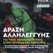 Ν. Ε. ΠΑΣΟΚ-Κίνημα Αλλαγής ΙΩΑΝΝΙΝΩΝ: Δράση συγκέντρωσης ανθρωπιστικής βοήθειας για τους σεισμόπληκτους