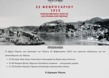 Στις 23 Φεβρουαρίου ο εορτασμός των 110 ετών από την απελευθέρωση της Πάργας
