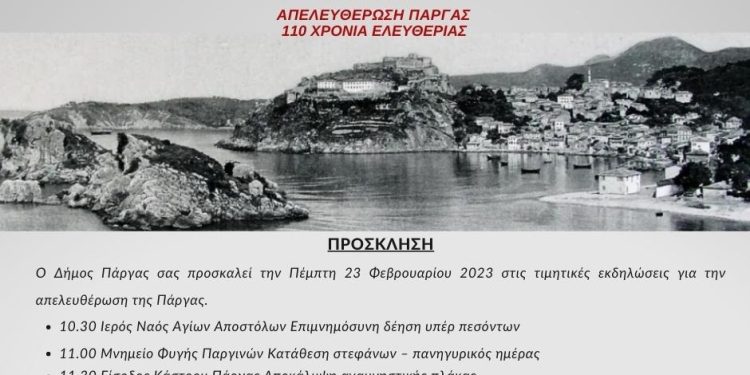 Στις 23 Φεβρουαρίου ο εορτασμός των 110 ετών από την απελευθέρωση της Πάργας
