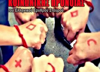 Έκκληση εθελοντικής προσφοράς