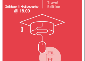 Κόνιτσα: Hμερίδα με τίτλο«Τα ναι και τα όχι της ασφαλούς πλόγησηςστο διαδίκτυο»