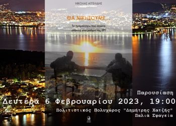 Bιβλιοπαρουσίαση