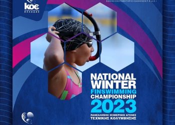 Στα Γιάννενα οι Πανελλήνιοι Χειμερινοί Αγώνες Τεχνικής Κολύμβησης