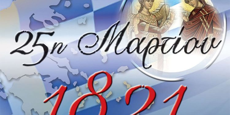 Πρόγραμμα εορτασμού 25ης Μαρτίου 2023 στον Δήμο Πάργας