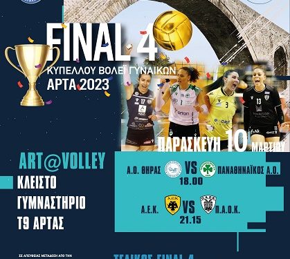 Ξεκινά στις 10 Μαρτίου, το διήμερο Final -4 του 24ου Κυπέλλου Ελλάδας βόλεϊ Γυναικών στους Κωστακιούς Άρτας