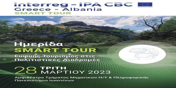 Ημερίδα για το «SMART TOUR – Ευφυής τουρισμός στις πολιτιστικές διαδρομές»