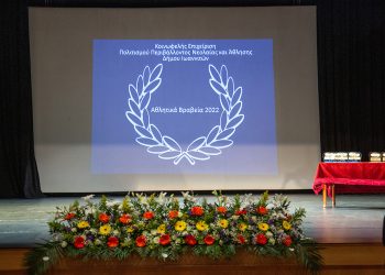 Ο Δήμος Ιωαννιτών βράβευσε τους καλύτερους αθλητές του 2022