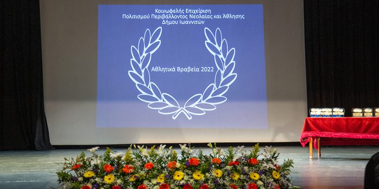Ο Δήμος Ιωαννιτών βράβευσε τους καλύτερους αθλητές του 2022