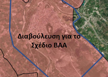 Δήμος Άρτας: Σε Δημόσια Διαβούλευση το Σχέδιο Βιώσιμης Αστικής Ανάπτυξης (ΒΑΑ)