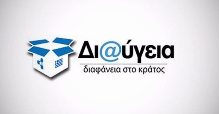 Στη «Διαύγεια» η απόφαση για τον νέο κατώτατο μισθό