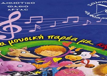 Μια μουσική παρέα με …..καρδιά