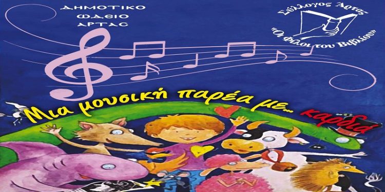 Μια μουσική παρέα με …..καρδιά