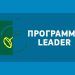 Ημερίδα για το τοπικό πρόγραμμα LEADER
