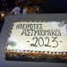 Η εκδήλωση της Χρονιάς από τους Ηπειρώτες Αστυνομικούς