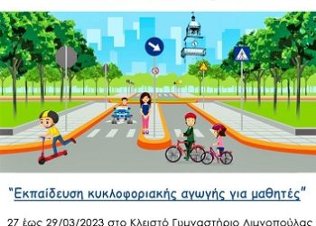 «Ασφαλώς … κυκλοφορώ με το ποδήλατο και το πατίνι μου»