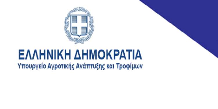 ΥΠΑΑΤ: Άνοιξαν οι αιτήσεις από τους νεοεισερχόμενους κτηνοτρόφους στο Μέτρο 22
