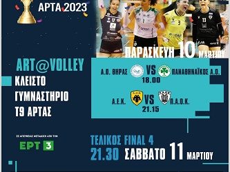 Σημεία παραλαβής προσκλήσεων για τους αγώνες του Κυπέλλου Ελλάδας βόλεϊ γυναικών final