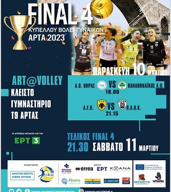 Σημεία παραλαβής προσκλήσεων για τους αγώνες του Κυπέλλου Ελλάδας βόλεϊ γυναικών final