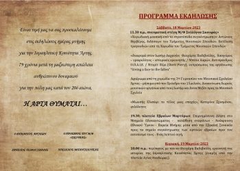 Η Άρτα θυμάται την εβραϊκή της ιστορία