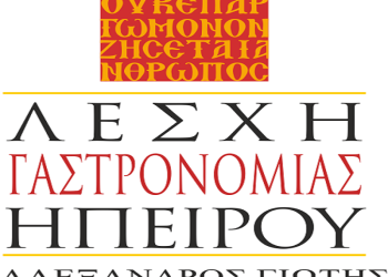 Ημερίδα “Ευκαιρίες Ευρωπαϊκής χρηματοδότησης Πολιτιστικών και δημιουργικών φορέων της Περιφέρειας Ηπείρου”