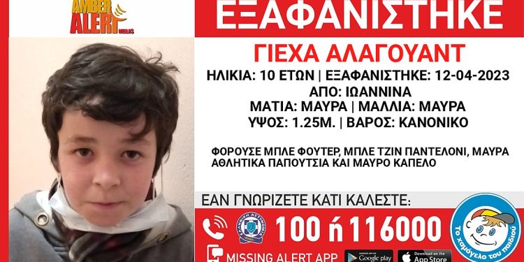 Ιωάννινα: Συναγερμός για την εξαφάνιση 10χρονου παιδιού