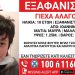 Ιωάννινα: Συναγερμός για την εξαφάνιση 10χρονου παιδιού