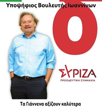 Υποψηφιότητα Αθανασίου Οικονόμου