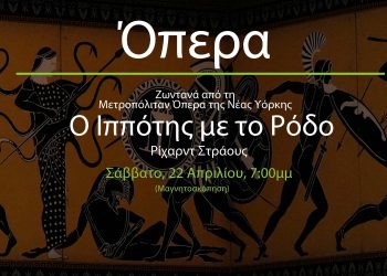 Ο Ιππότης με το Ρόδο του Ρίχαρντ Στράους από το Δημοτικό Ωδείο Πρέβεζας
