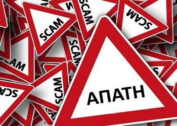 Προσοχή: Aπάτη από επιτήδειους, που προσποιούνται υπαλλήλους της Περιφέρειας Ηπείρου