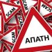 Προσοχή: Aπάτη από επιτήδειους, που προσποιούνται υπαλλήλους της Περιφέρειας Ηπείρου