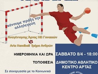 Φιλανθρωπικές δράσεις για την ενίσχυση του Κοινωνικού Παντοπωλείου και του Κοινωνικού Φαρμακείου του Δήμου Αρταίων