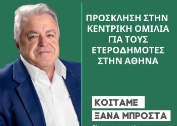 Ομιλία Δ. Δημητρίου στους ετεροδημότες
