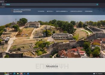 Εφορεία Αρχαιοτήτων Ιωαννίνων:λειτουργία της νέας της ιστοσελίδας