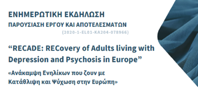 Ενημερωτική εκδήλωση από την Ε.Ψ.Ε.Π.