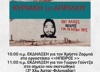 Εκδηλώσεις του Ε.Κ. Άρτας για την Πρωτομαγιά
