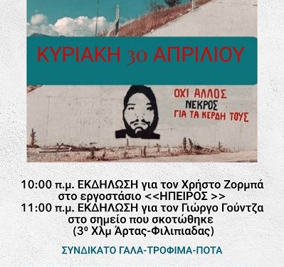 Εκδηλώσεις του Ε.Κ. Άρτας για την Πρωτομαγιά