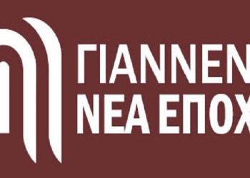 Συνεδρίαση διευρυμένης γραμματείας παράταξης «Γιάννενα Νέα Εποχή»