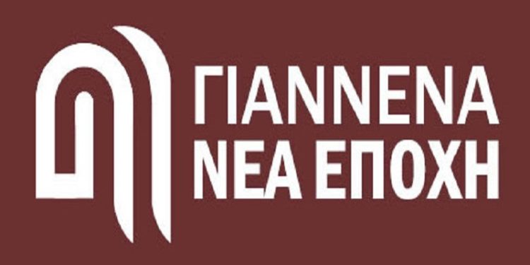 Συνεδρίαση διευρυμένης γραμματείας παράταξης «Γιάννενα Νέα Εποχή»