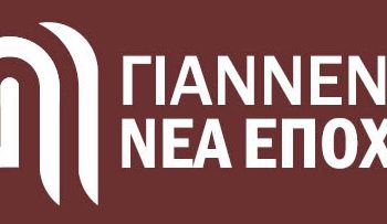 Συνεδρίαση διευρυμένης γραμματείας παράταξης «Γιάννενα Νέα Εποχή»