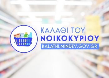 «Καλάθι νοικοκυριού»: Στο 96,12% των προϊόντων μειωμένες ή σταθερές οι τιμές λέει το Υπουργείο