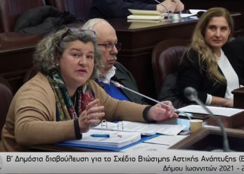 Ιωάννινα_2023: Παρατηρήσεις-Προτάσεις για σχέδιο ΒΑΑ 2021-2027