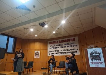 Eκδήλωση για τα 80 χρόνια από την ίδρυση της ΕΠΟΝ