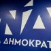 ΝΔ: Οι νέοι υποψήφιοι βουλευτές στην Ήπειρο