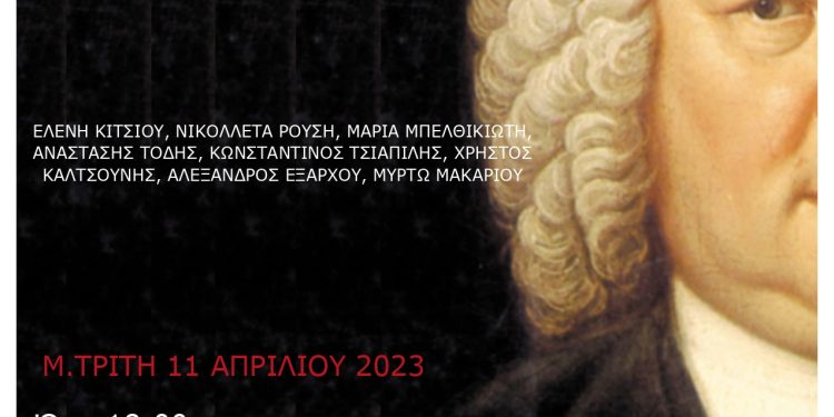 Συναυλία με έργα του Μπαχ από τη Μουσική Σχολή του Δήμου Κόνιτσας